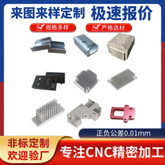 放熱器cnc加工アルミ形材異形CNC加工電子ヒートシンク大出力放熱器非標準メーカー