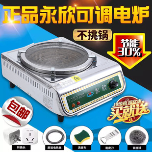 genuine goods Yongxin Electric Furnace Multifunctional Cooking Electric Furnace Yongxin Electric Furnace 3000 Watt Temperature Adjustable Electric Furnace with Mesh Cover Durable