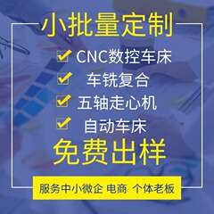 CNC機械加工、ハードウェア旋削・フライス加工、ステンレス精密非標準部品、チタン合金旋削・フライス複合加工
