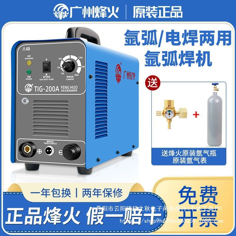 Guangzhou Fiberhome Argon Arc Welding Machine Tig250S Household 220V 380V Dual-Purpose Pure Copper Stainless Steel Small Electric Welding Machine