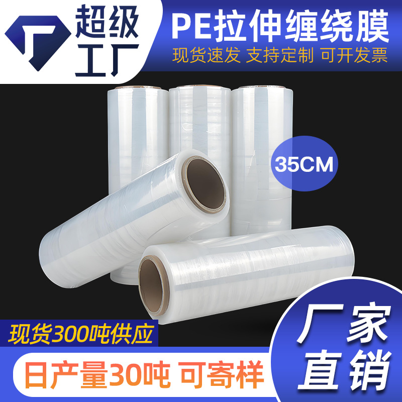 Película de embalaje estirable PE película de embalaje Express película de plástico película protectora película industrial película de 35cm de ancho película elástica película envolvente