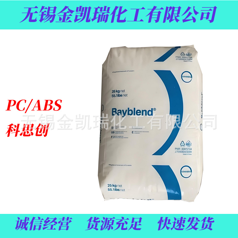 PC/ABS科思创FR3021阻燃级pcabs合金电气配件电器附件原料