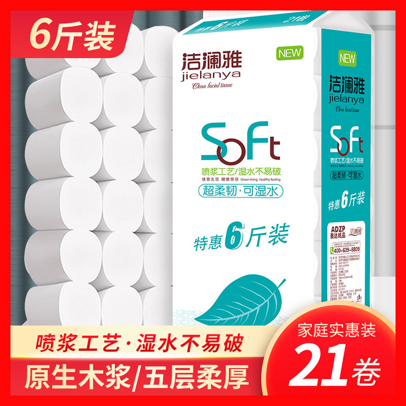 Jielanya 6 Pounds 21 Rolls of Toilet Paper Original Wood Pulp Household Large Roll 5-Layer Thickeneded Roll Toilet Paper Manufacturer Delivery Jielanya 6 Pounds 21 Rolls of Toilet Paper Original Wood Pulp Household Large Roll 5-Layer Thickeneded Roll Toilet Paper Manufacturer Delivery