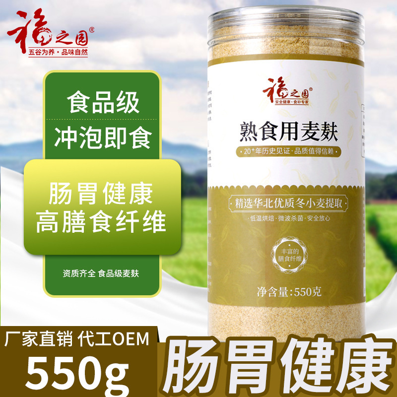 Fuzhi Garden Cooked Edible Wheat Bran 550g Low Temperature Baking Wheat Bran Pure Wheat Bran Fine Bran Powder Coarse Grain Processing
