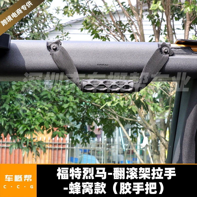 Подходит для 21-22 Ford дух лошадь катящаяся Рама Ручка сотовая ручка BRONCO ручка не цена