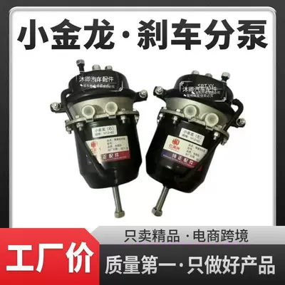 Brake cylinder Small Golden Dragon, Small Jac, Aoling