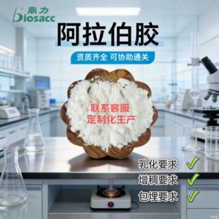 定制阿拉伯胶粉 保健品阿拉伯胶厂家样品  微胶囊增稠乳化阿拉伯