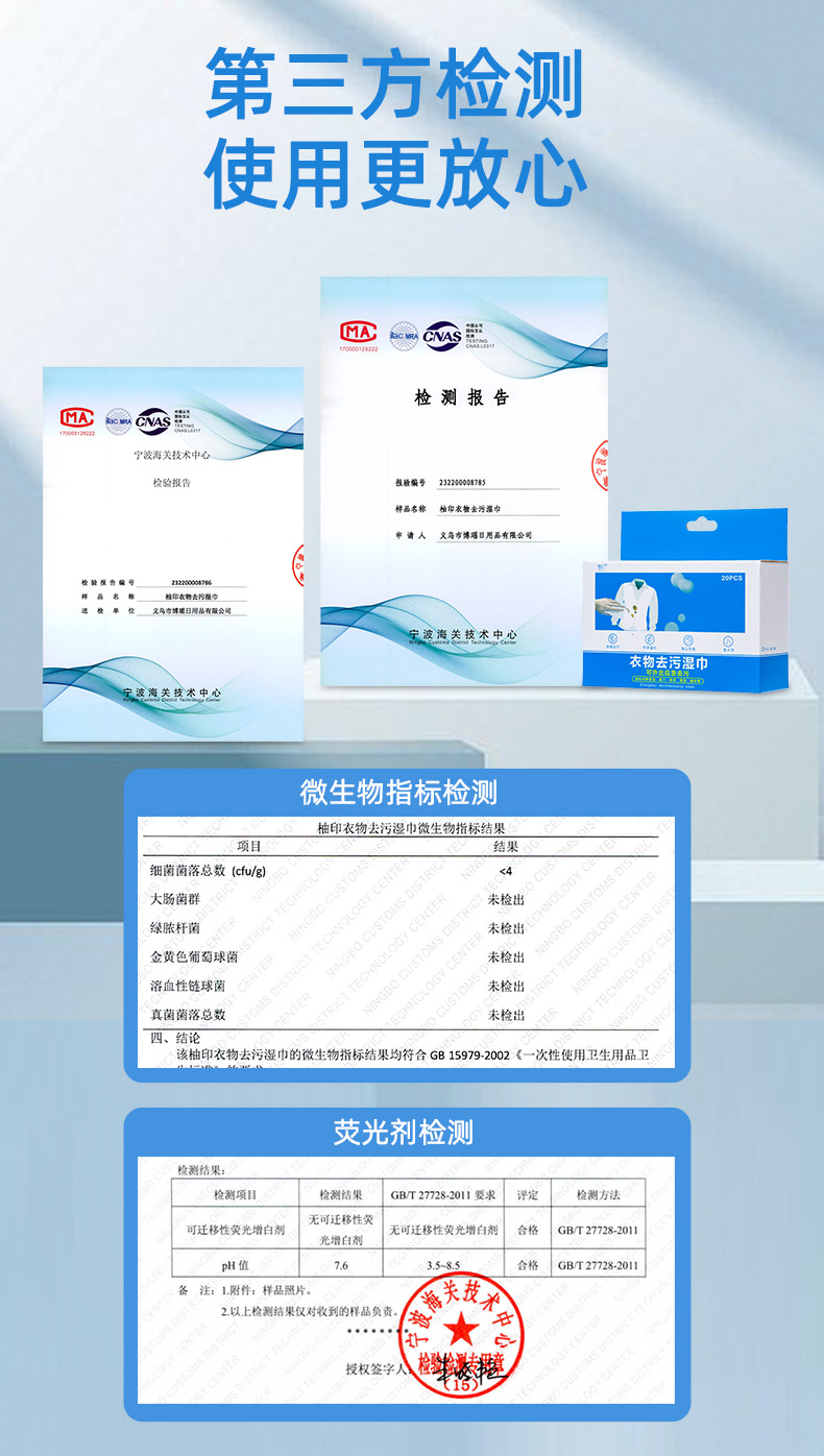 衣物去污湿巾_12