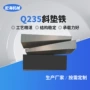 调整带孔钢制垫片垫铁