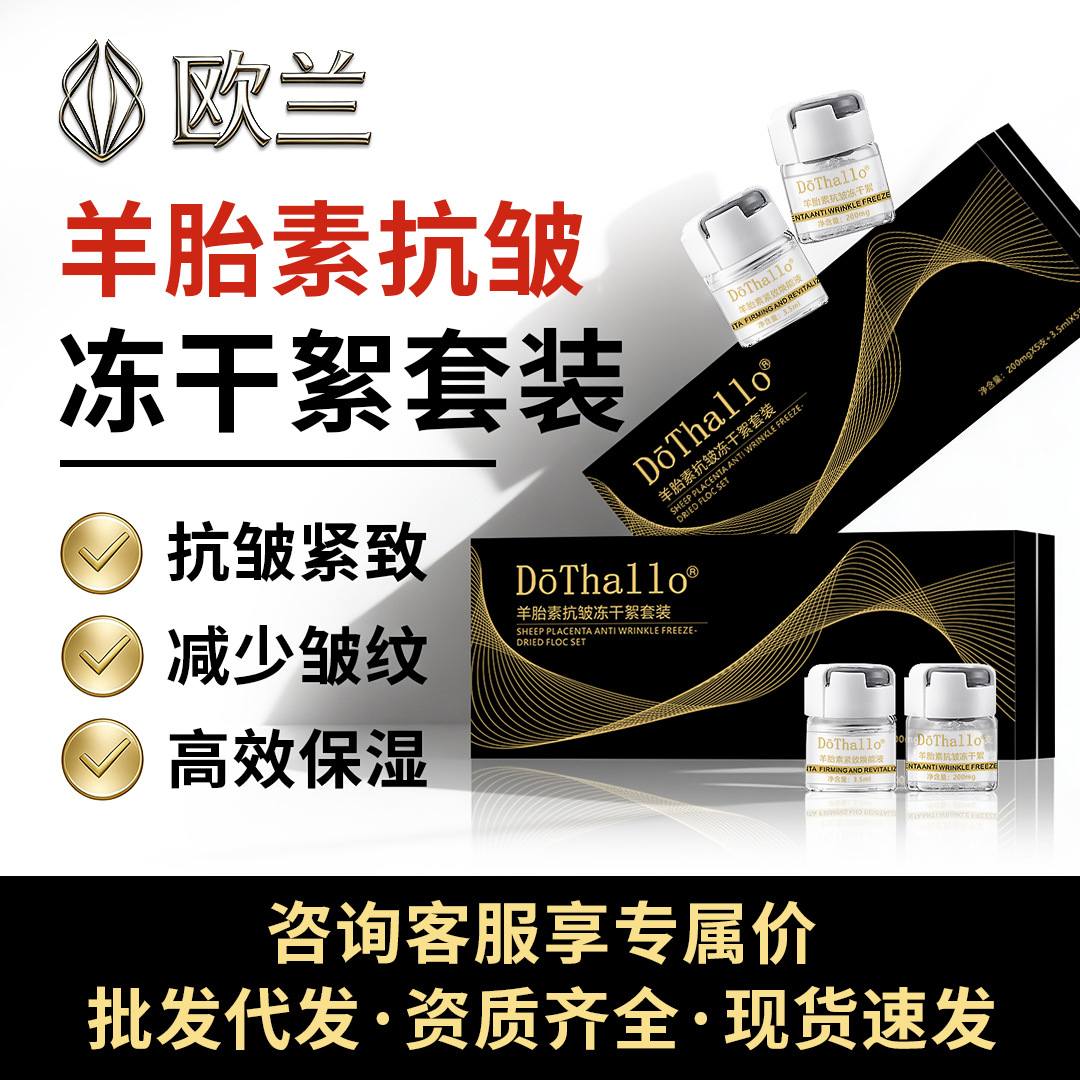 Dothallo's New Sheep Placenta Freeze-Dried Powder Anti-Wrinkle Active Collagen Dry Powder for Skin Repair Freeze-Dried Powder