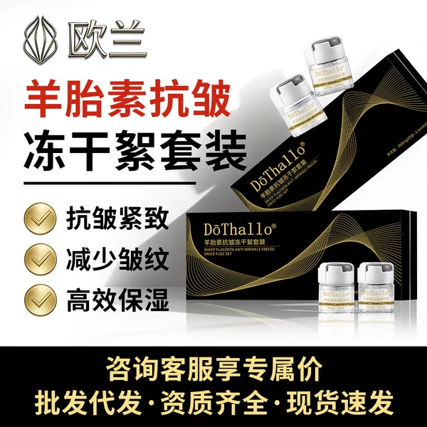Dothallo's New Sheep Placenta Freeze-Dried Powder Anti-Wrinkle Active Collagen Dry Powder for Skin Repair Freeze-Dried Powder