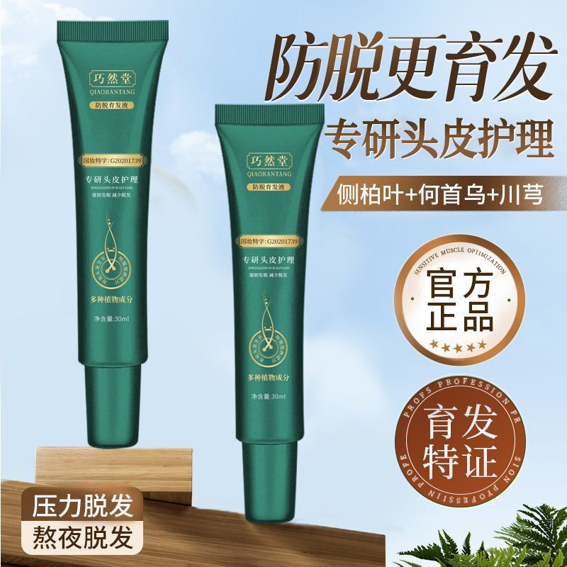 Qiaolantang 脱毛防止育毛液は根を強化し、髪を強化し、タデ、キキョウの葉が毛包を活性化し、髪を強化し、育毛剤です。|undefined
