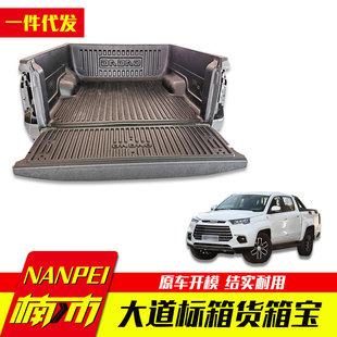 Jiangling Avenue modification accessories cargo box modification protective pad cargo box treasure rear box treasure trunk mat label box 1.546 m