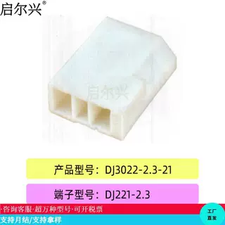 厂家直销DJ3022-2.3-21 汽车插接件 连接器 塑料件护套端子