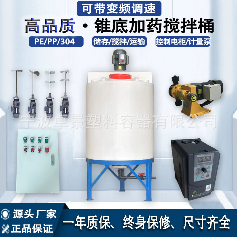 5吨加药箱搅拌桶搅拌罐耐酸碱水处理PAM药剂桶pe储罐塑料水箱搅拌