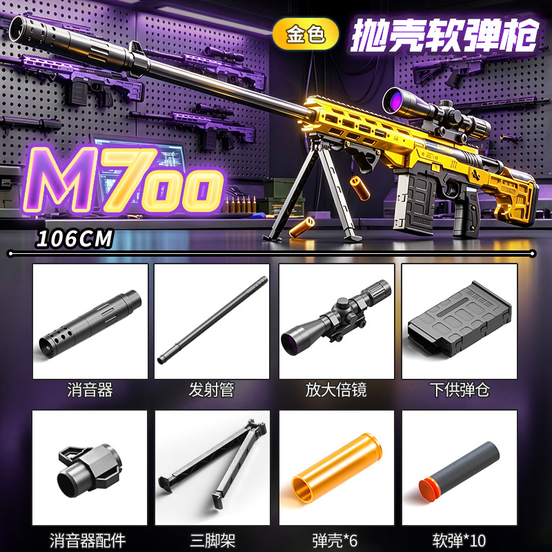Gold-M700 manual shell ejection soft bullet gun [LC105D e-commerce box]