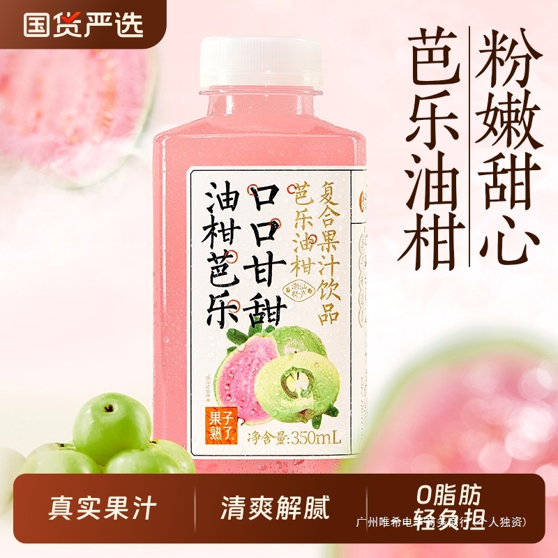 果子熟了芭乐油柑复合石榴玫瑰柠檬果汁饮料350ml莲雾果味饮料