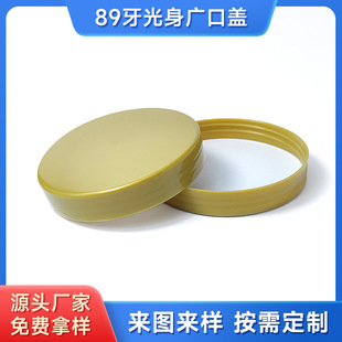 89 Tooth Wide Mouth Lid Plain Pp Plastic Cosmetic Packaging Lid Manufacturer Customized Wholesale Plastic Small Barrel Lid