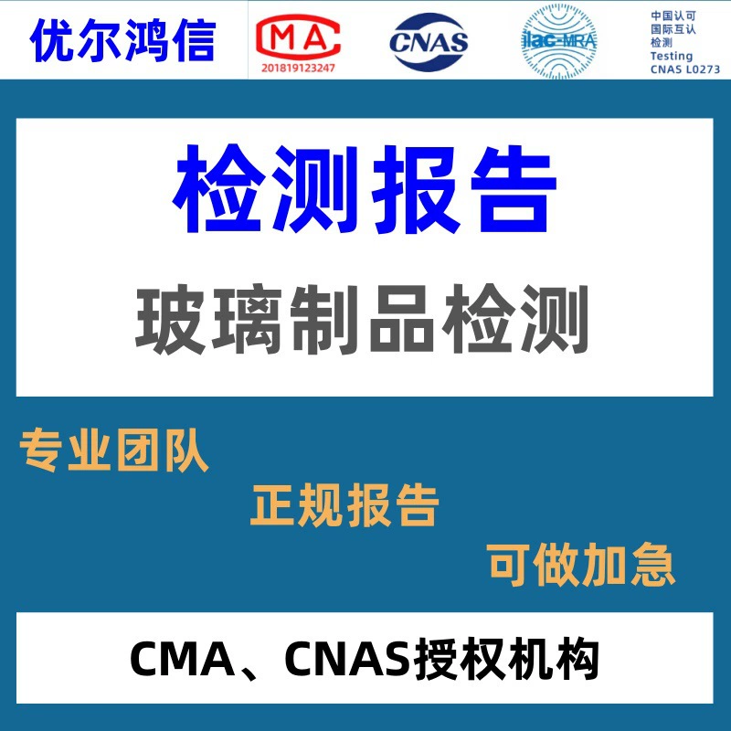 Ухань GB/T24368 тест на угол капли воды на стеклянном экране, определение контакта угла, отчет CNAS может быть ускорен на всей стране