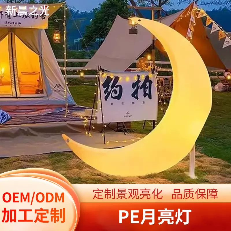 网红月亮灯弯月户外落地灯美陈造景月牙灯草坪装饰庭院花园景观灯