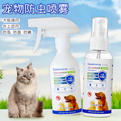 ペットのお出かけ用防虫・シラミ・ダニ駆除・ノミ駆除スプレー・駆虫用品・犬猫用外用スプレー・虫よけ
