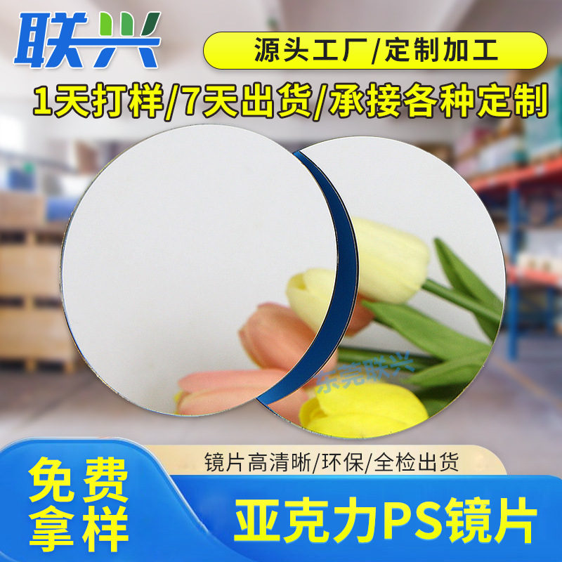 化妆镜PS亚克力圆形镜片化妆盒镜子塑胶玩具PC万花筒镜子厂家批发