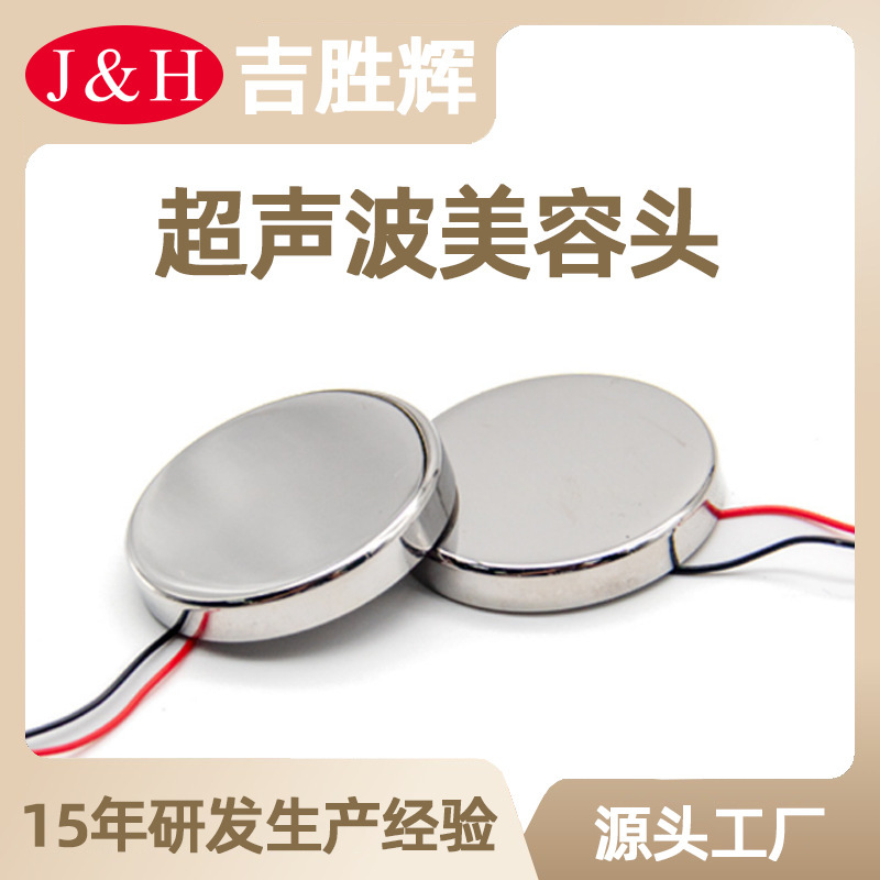 超音波美容ヘッドトランスデューサJ & H42 1MHZ周波数圧電セラミックシート超音波振動子美容ヘッド|undefined