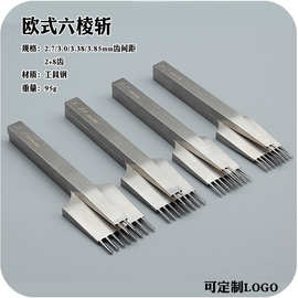 皮革工具手工DIY六菱斩皮革欧式斜平法斩专业缝线皮革打孔工具