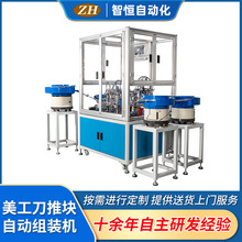 美工刀推块自动组装机非标自动化设备器件组装机厂家供应