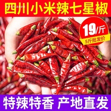 小米辣干辣椒组合四川小米椒特辣椒朝天椒七星椒辣椒干货