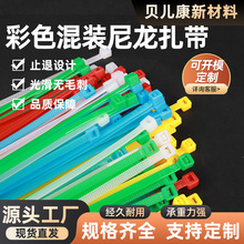 自锁式彩色扎带混装厂家直供支持代发量大从优