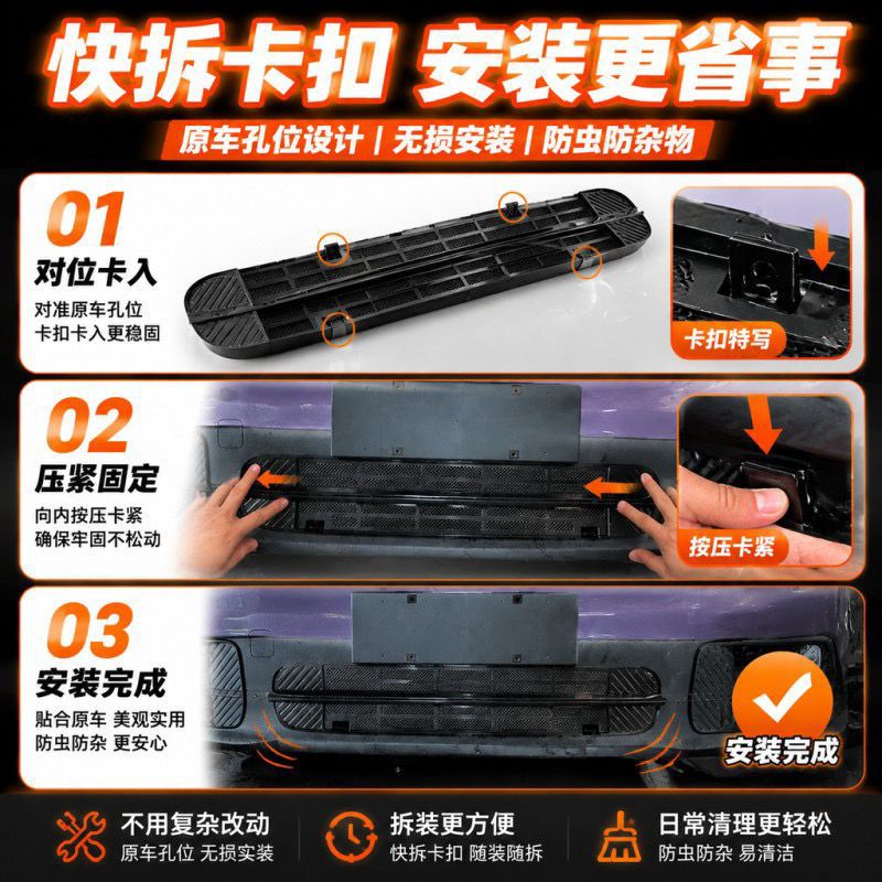 Suitable for Chery QQ3 quick-release buckle insect-proof net, front grille protection, condenser mosquito and willow catkin protection, modification accessories