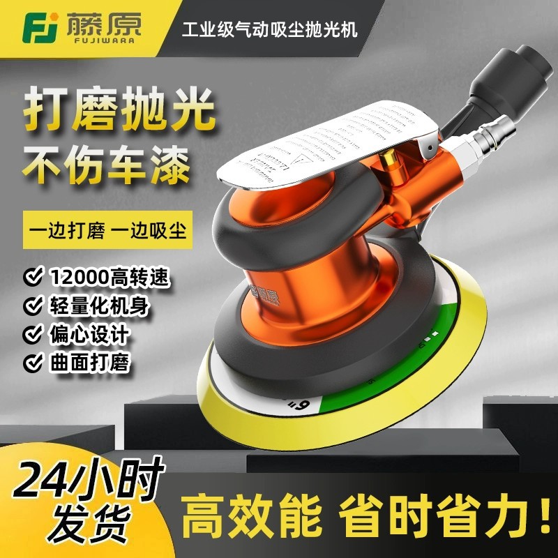 藤原气动打磨机气磨机无尘干磨机汽车腻子抛光打蜡机工业级磨光机