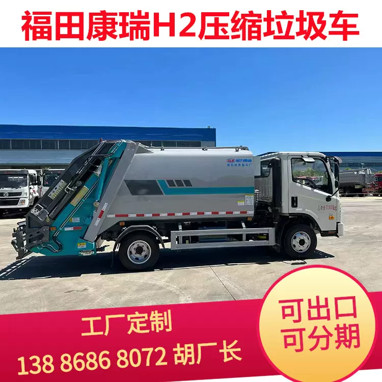 福田7立方摆臂压缩垃圾车 6吨垃圾清运车厂家 垃圾收集转运车