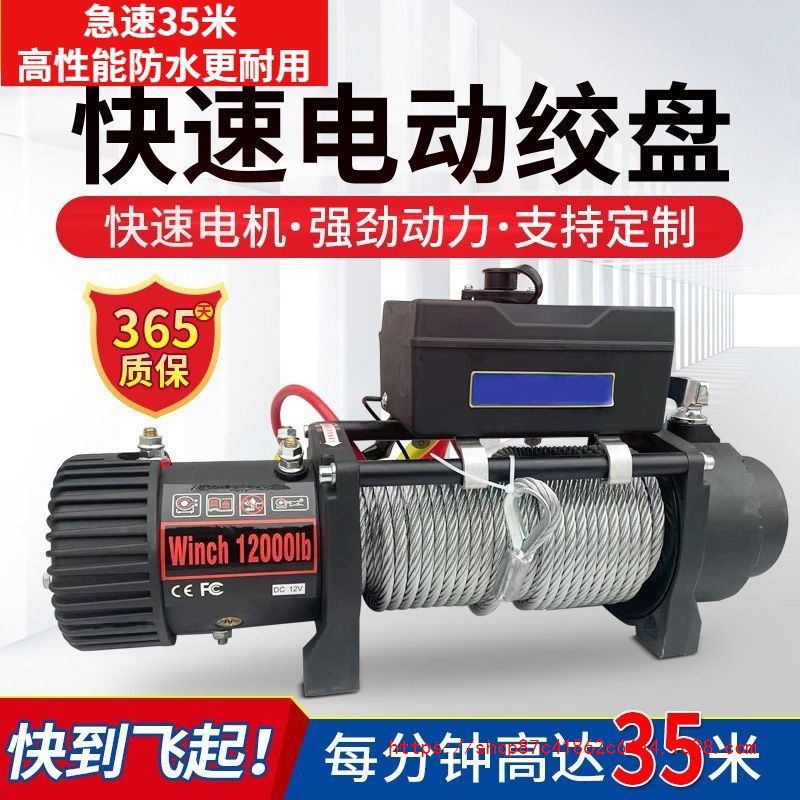 批发快速电动绞盘12v汽车车载小吊机24v越野车自救电动葫芦绞盘卷