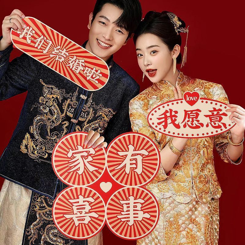 结婚手举牌氛围拍照出片小道具接亲伴娘伴郎合影婚礼游戏手持板|undefined
