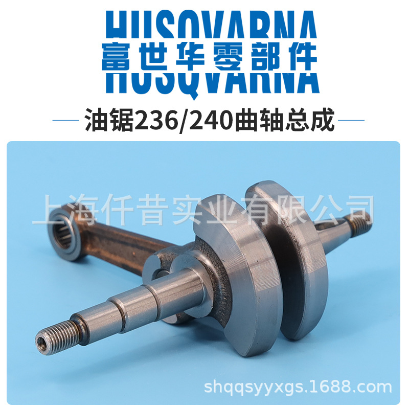 富世华油锯配件236 240曲轴连杆组件曲轴总成伐木锯手持锯