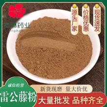 雷公藤粉批发产地货源雷公藤粉剂农产品 量大价优大货雷公藤粉