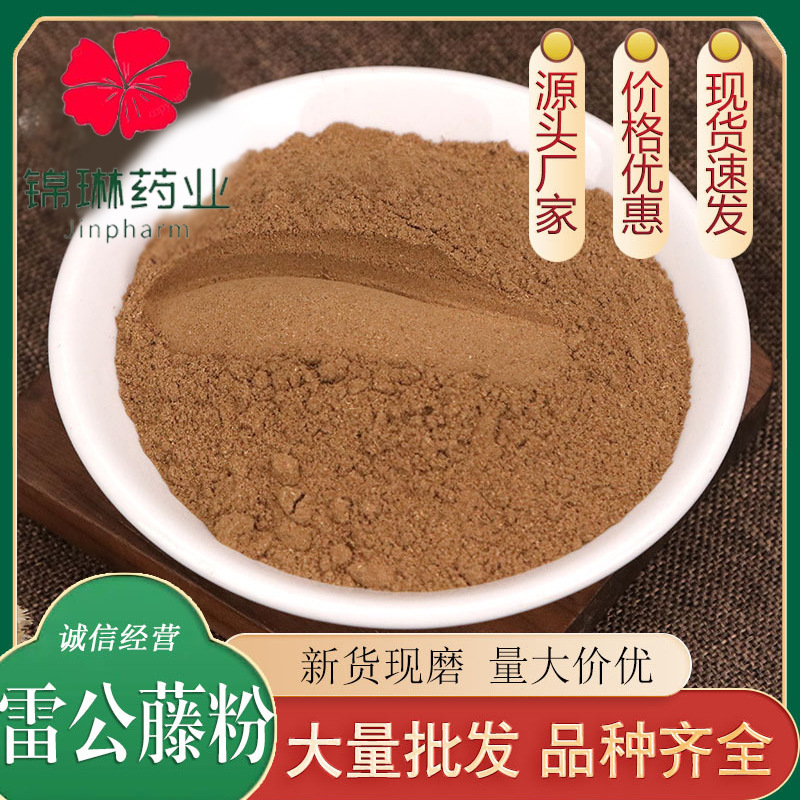 雷公藤粉批发产地货源雷公藤粉剂农产品 量大价优大货雷公藤粉
