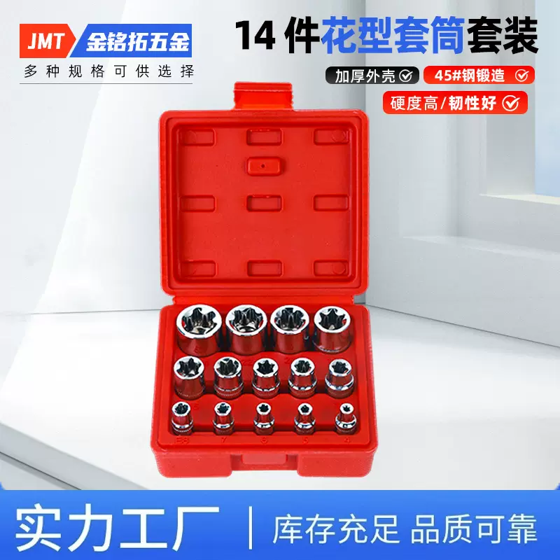 花型旋具套筒套装 厂家直发旋具套筒组合14件套花型旋具套筒套装