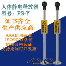 PS-Y人體靜電釋放器 觸摸式工業防爆靜電消除柱接地樁報警裝置