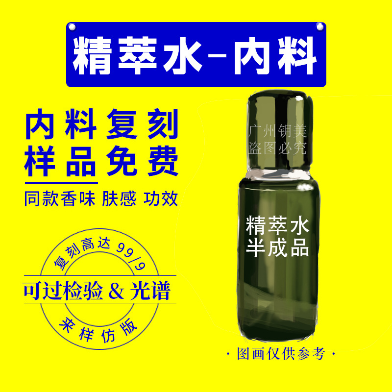 精粹水精萃水爽肤水润肤水修护舒缓平替半成品膏体料体