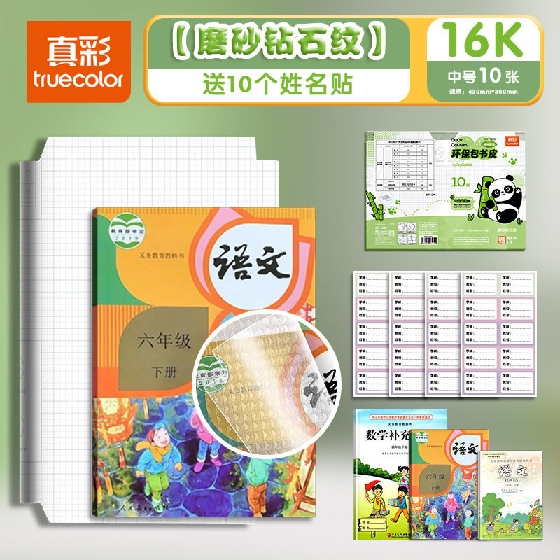 真彩包自粘包书皮 可爱熊猫透明磨砂小学生书本保护套防水包书膜|undefined