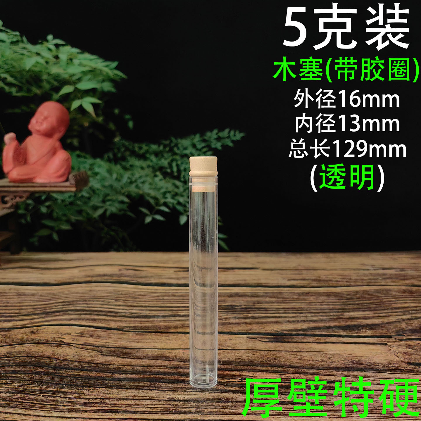 5克装 透明塑料香筒密封胶圈实木塞亚克力线香管沉香檀香分包装盒