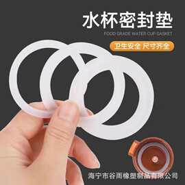 食品级杯盖配件保温杯水杯密封圈杯子橡胶胶圈皮圈封圈硅胶垫圈