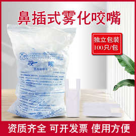 安宁一次性双孔鼻插雾化管鼻道通气管鼻腔雾化咬嘴独立灭菌包装