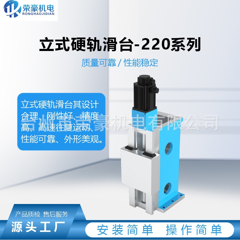 精密硬轨立式滑台-220系列 数控立柱滑台 人工刮研硬轨滑台