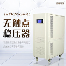 无触点稳压器三相380v大功率150k激光印刷医疗设备专用高精度电源