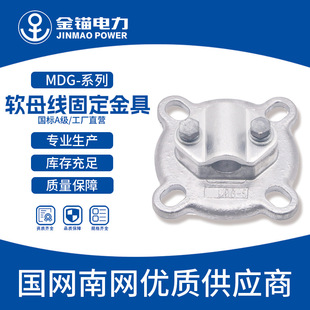 Gold anchor factory straight hair MDG-2 ~ 6 soft bus fixed hardware wholesale single wire fixed thick national standard a