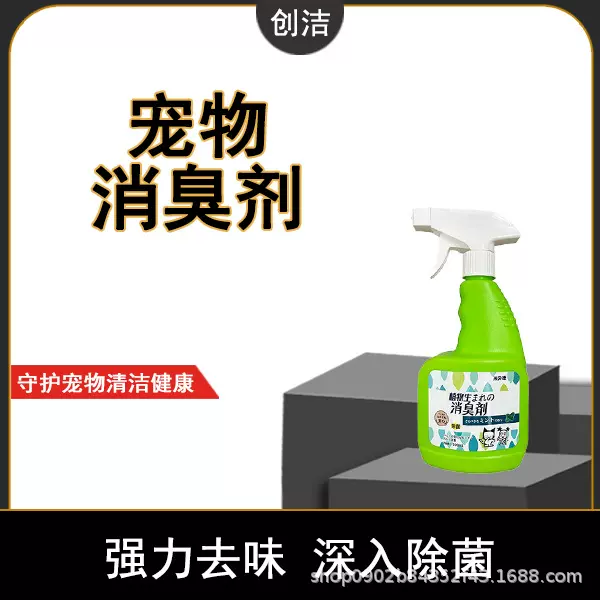 宠物除臭剂现货批发祛味香水狗狗猫咪消毒水宠物除臭喷雾剂